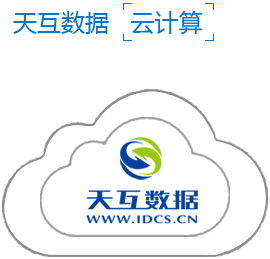天互云服务器 企业数字化转型的基础设施引擎